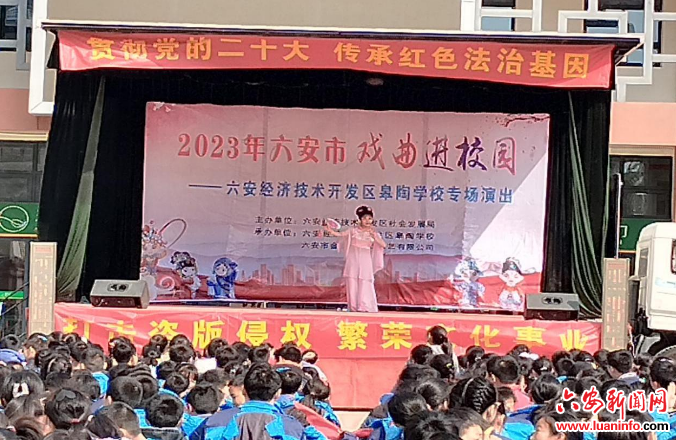 梨园春风进校园  经典戏曲润童心——六安经济技术开发区皋陶学校举办“戏曲进校园”活动