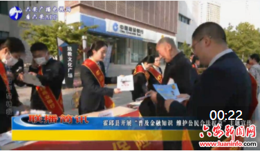 霍邱县开展“普及金融知识 维护公民合法权益”主题宣传