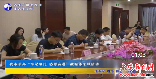 我市举办“牢记嘱托 感恩奋进”融媒体采风活动