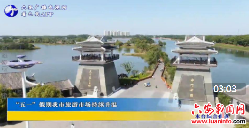 “五一”假期我市旅游市场持续升温