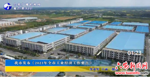 我市发布《2023年全市工业经济工作要点》