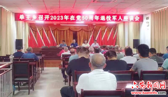 【光荣在党50年 薪火相传守初心】裕安区单王乡举行“退役军人光荣在党50年”纪念章颁发仪式