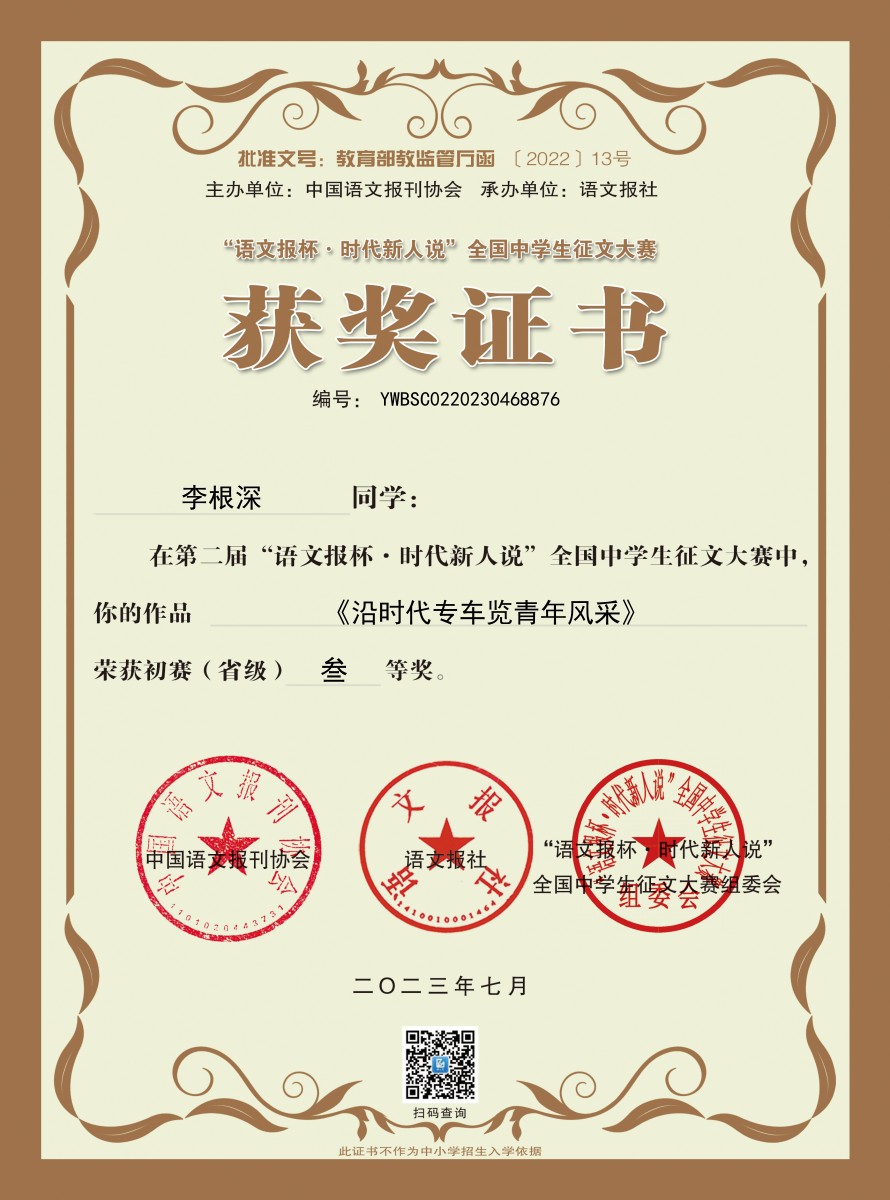 16.李根深