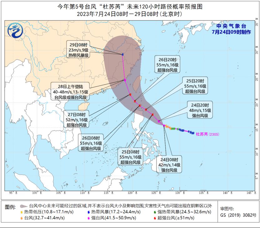 中央气象台：预计台风“杜苏芮”28日登陆福建沿海