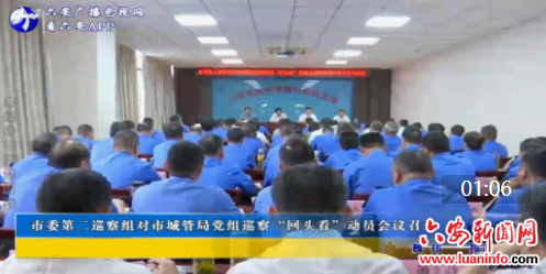 市委第二巡察组对市城管局党组巡察“回头看”动员会议召开