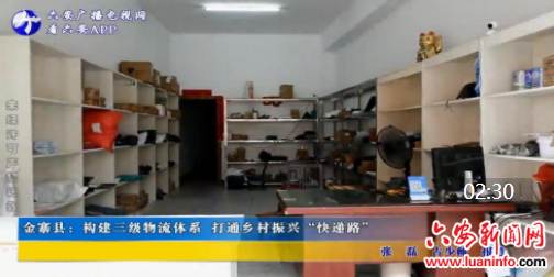 金寨县：构建三级物流体系 打通乡村振兴“快递路”