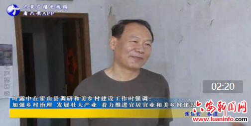 叶露中在霍山县调研和美乡村建设工作时强调： 加强乡村治理 发展壮大产业 着力推进宜居宜业和美乡村建设