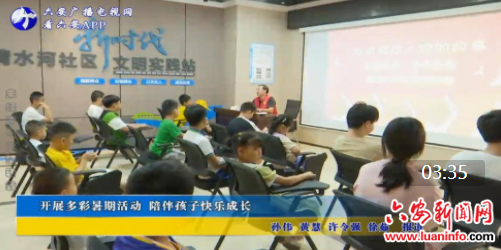 开展多彩暑期活动 陪伴孩子快乐成长
