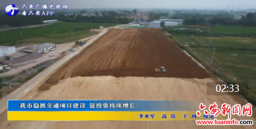 我市稳抓交通项目建设 促投资持续增长