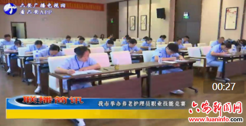 我市举办养老护理员职业技能竞赛