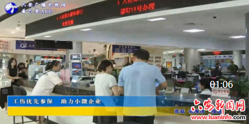 工伤优先参保 助力小微企业