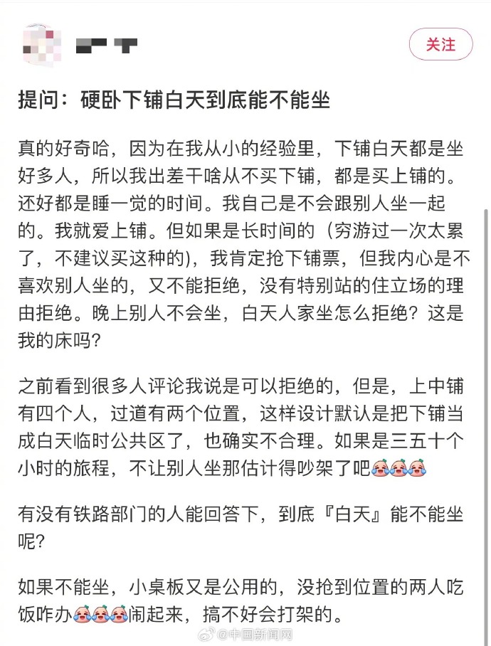 12306回应下铺使用权：硬卧下铺使用权仅限购票者