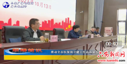 推动全市医保和卫健工作高质量发展