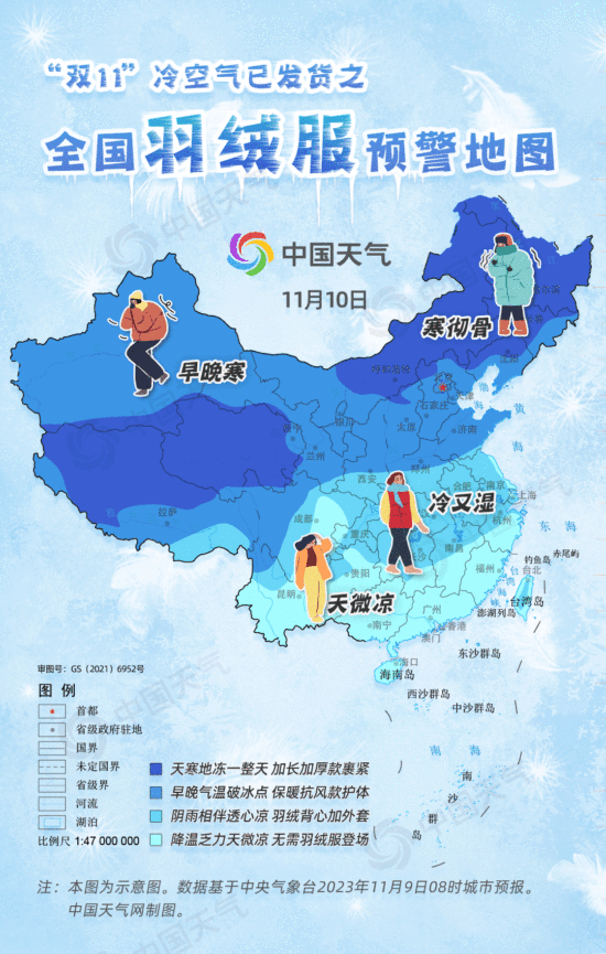 双十一冷空气已发货！全国羽绒服预警地图出炉 三分之二国土需羽绒服护体