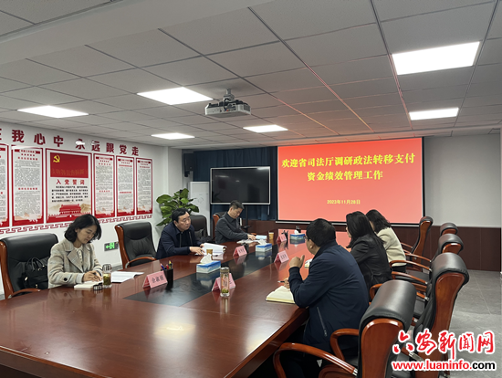 省司法厅到叶集区调研政法转移支付资金绩效管理工作