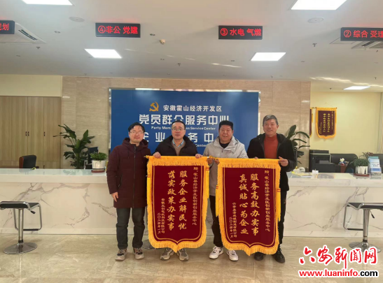 　　霍山开发区：“无忧办”，让企业“办无忧”