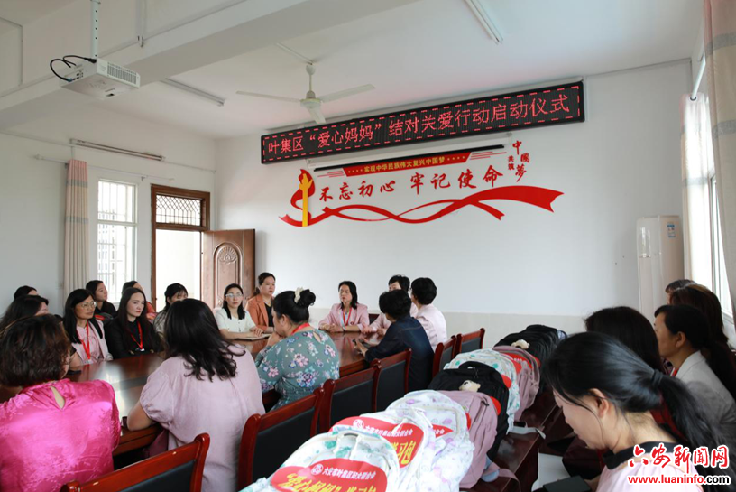 叶集区举办“爱心妈妈”结对关爱行动启动仪式
