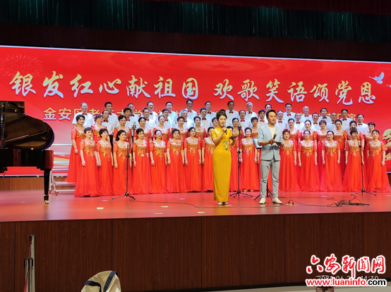 “银发红心献祖国，欢歌笑语颂党恩”——金安区老年大学庆祝建党103周年暨春季学期展演