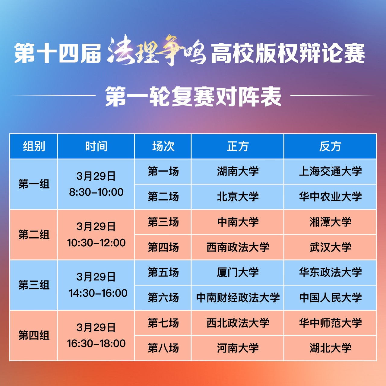 复赛第一轮对阵表.jpg