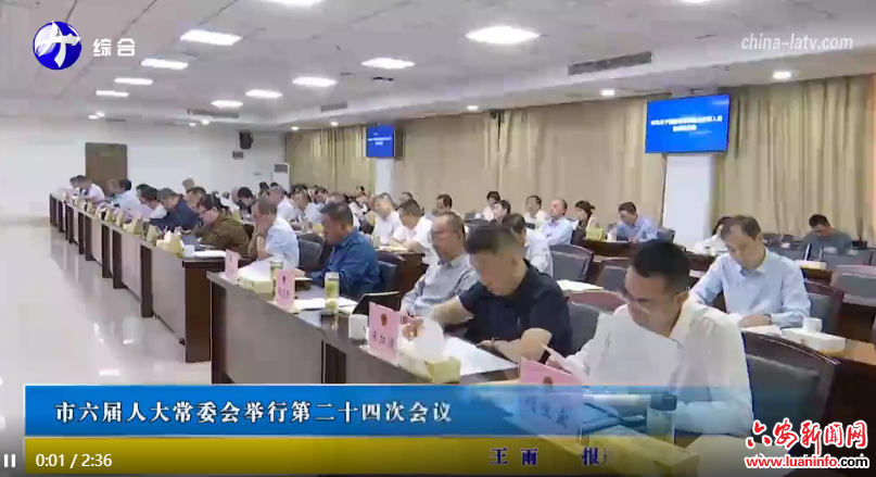 市六届人大常委会举行第二十四次会议