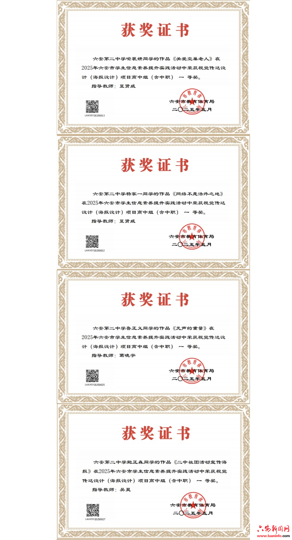 六安二中学生在全市学生信息素养提升实践活动中喜获佳绩