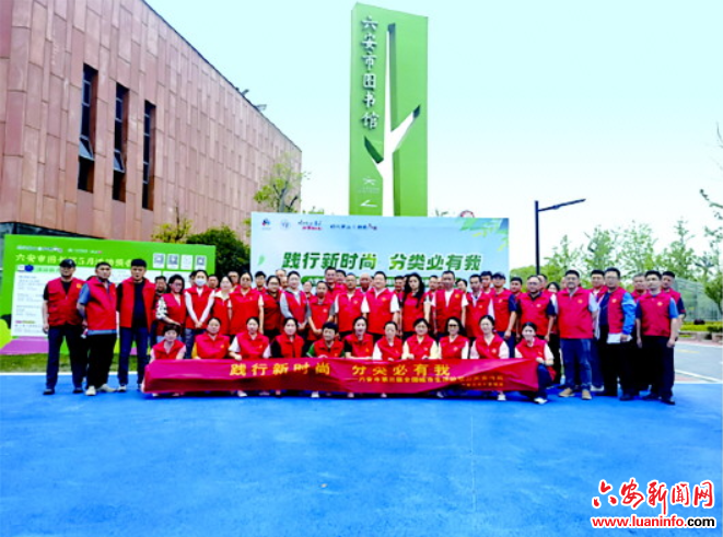 六安市第三届全国城市生活垃圾分类宣传周启动