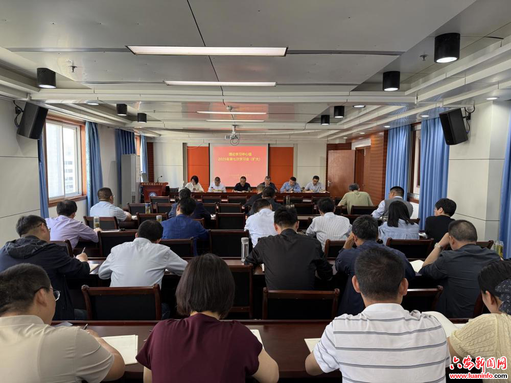 六安二中党委召开理论学习中心组2025年第七次学习会（扩大）
