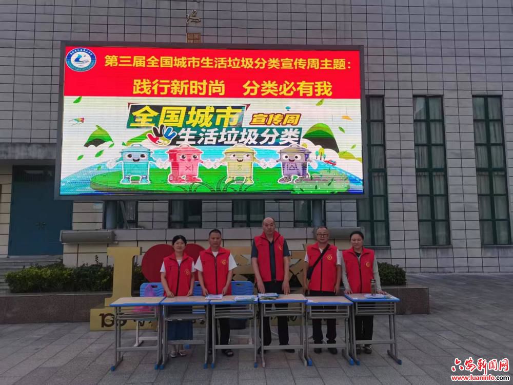 六安二中开展垃圾分类宣传活动