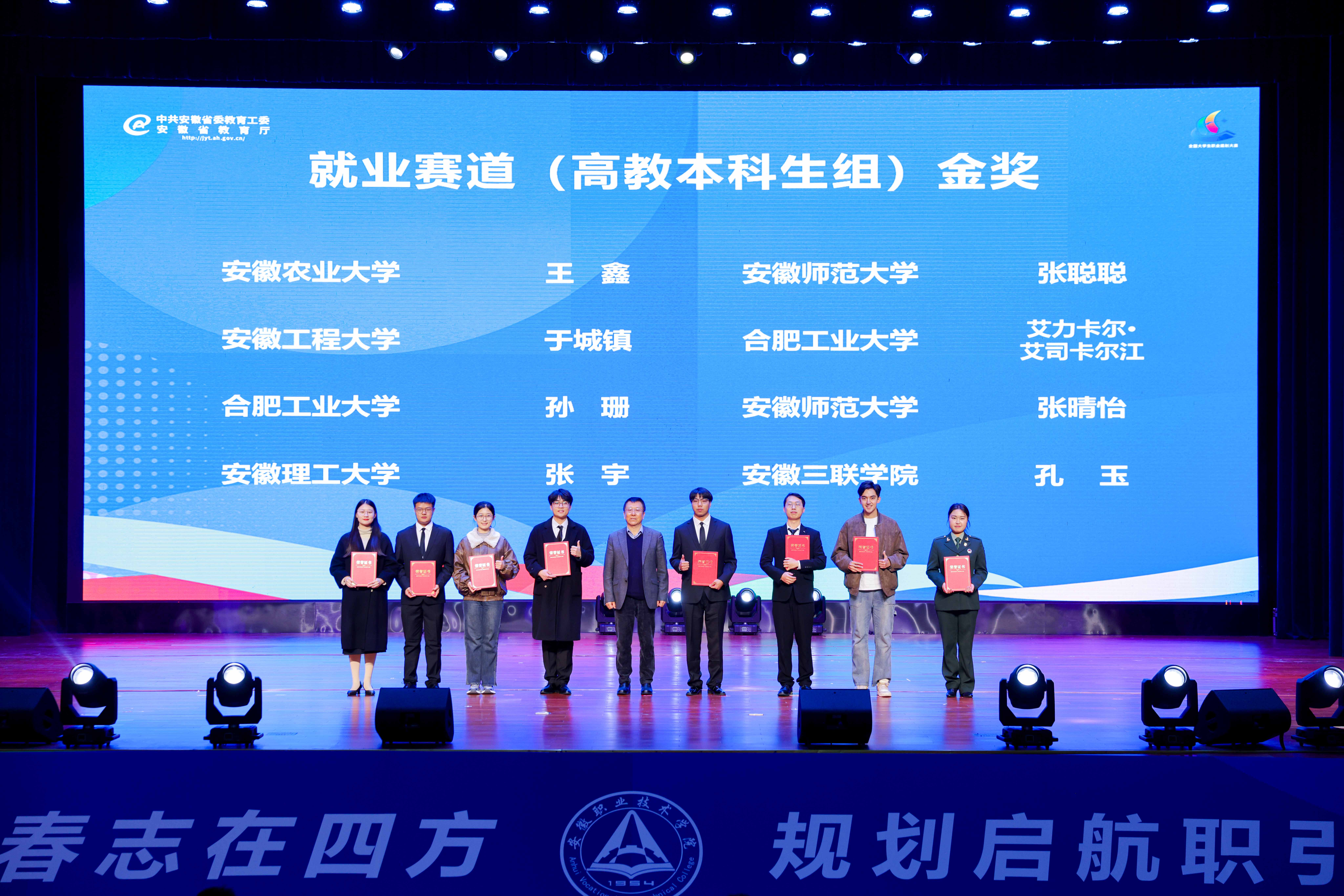 颁奖仪式-就业赛道（高教本科生组）.jpg