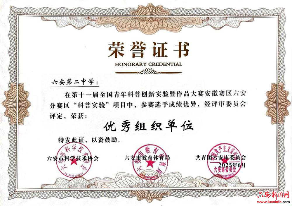 六安二中22名学生在青年科普创新实验暨作品比赛中获奖