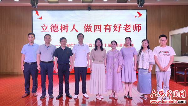 立师德铸师魂 育桃李绽芳华 —— 六安市城北小学教育集团河西小学第十届师德演讲比赛圆满落幕