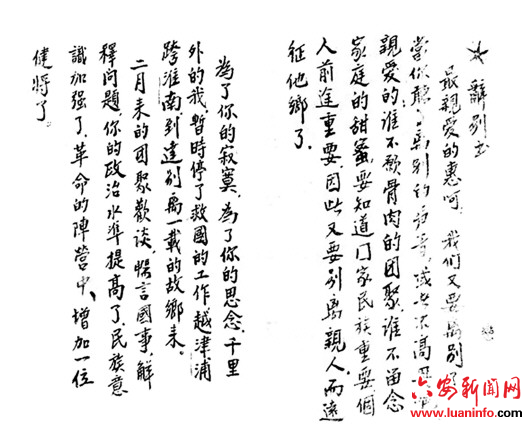 一封《辞别书》，镌刻家国志