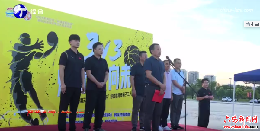 舒城县举办第三届青年男子三人制篮球赛
