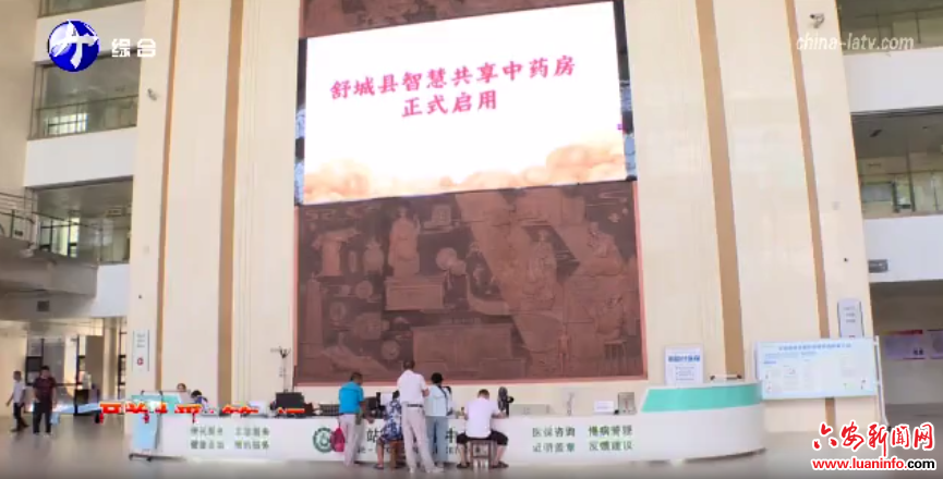 舒城县“智慧共享中药房”正式启用