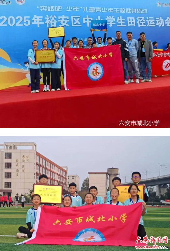 我校代表队勇夺裕安区中小学生田径运动会冠军