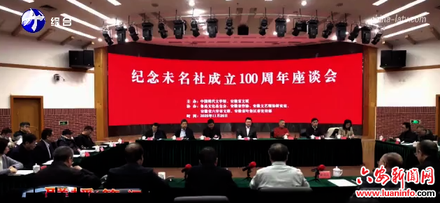 纪念未名社成立100周年座谈会在京举行