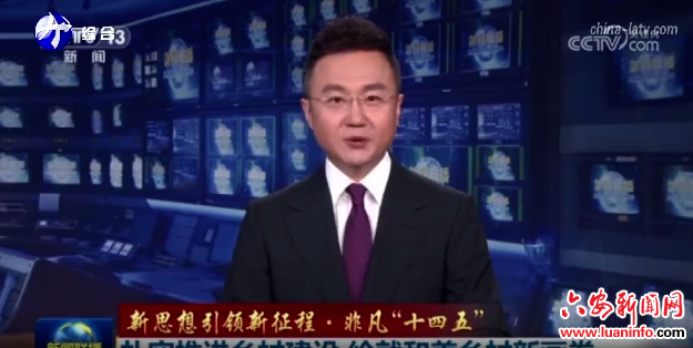 中央、省级媒体看六安