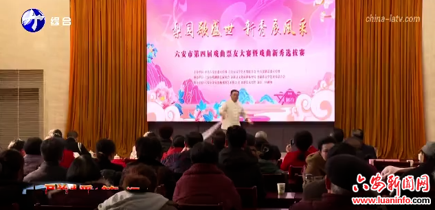 六安市第四届戏曲票友大赛暨戏曲新秀选拔赛举办