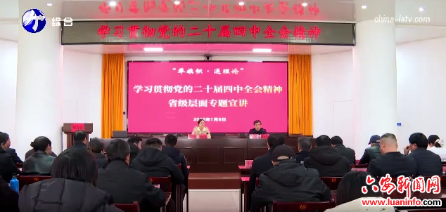 学习贯彻党的二十届四中全会精神省级层面专题宣讲活动走进舒城