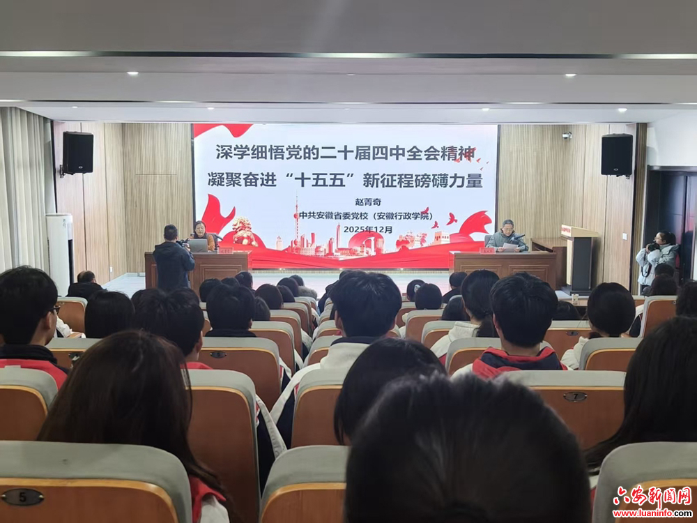 “举旗帜·送理论”学习贯彻党的二十届四中全会精神省级层面专题宣讲活动在我市多地举行