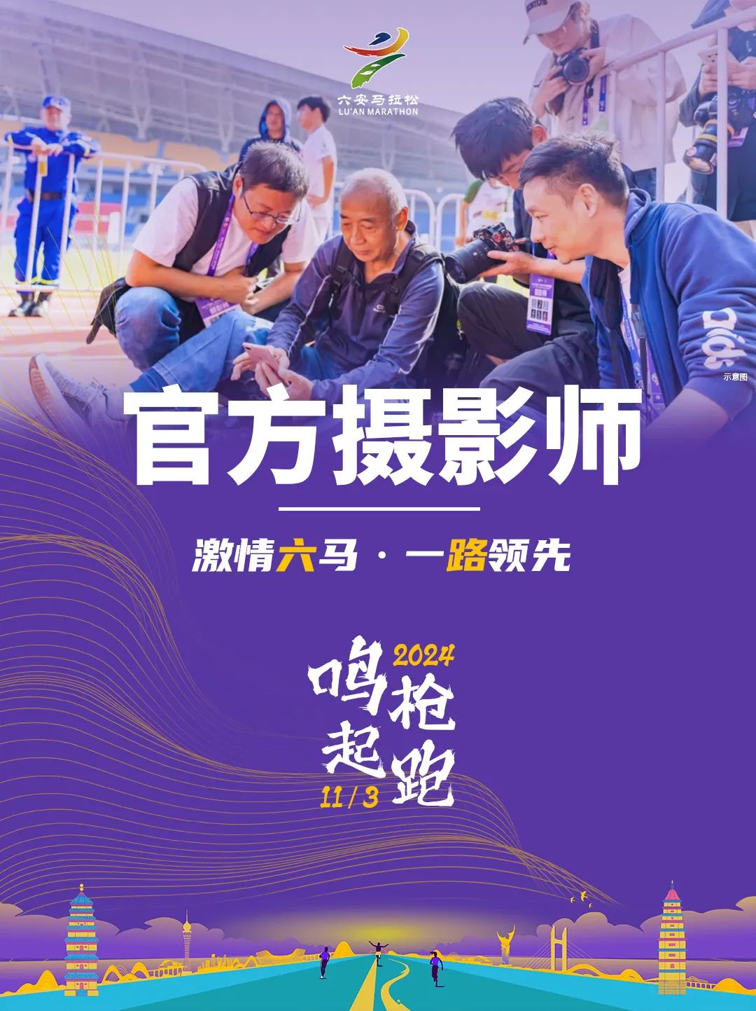 官方摄影师招募——六马的“哇塞”时刻，将由你的镜头记录!