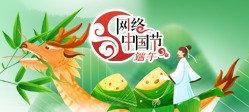 网络中国节·端午