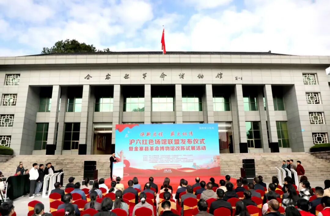刚刚!沪六两地15家红色场馆牵手共建