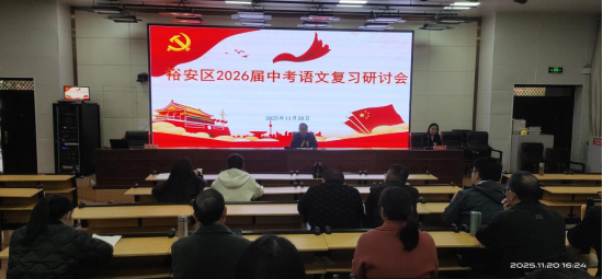 裕安区教体局召开2026年初中语文中考复习研讨会