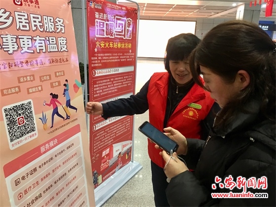 我市开展“皖事通”返乡居民服务宣传推广活动