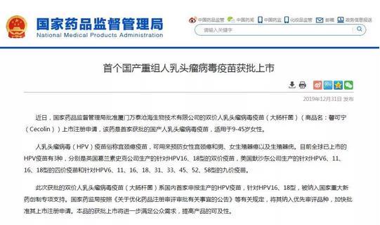 国产HPV疫苗来了！定价329元/支 适用于9-45岁女性