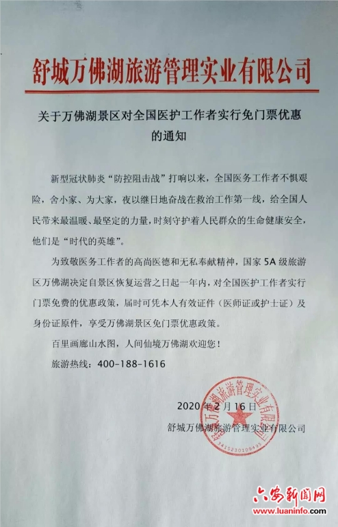 致敬逆行者！万佛湖风景区向全体医护人员免门票